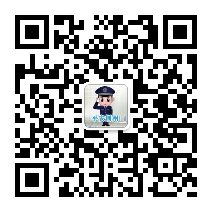 qrcode_pinganjingzhou_1.jpg